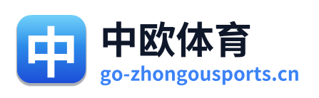 中欧体育